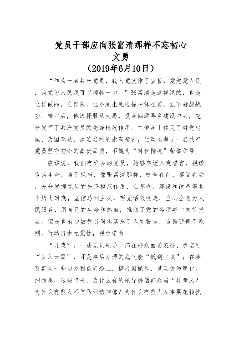 (16篇)学习张富清先进事迹心得体会汇编.doc,第2页预览