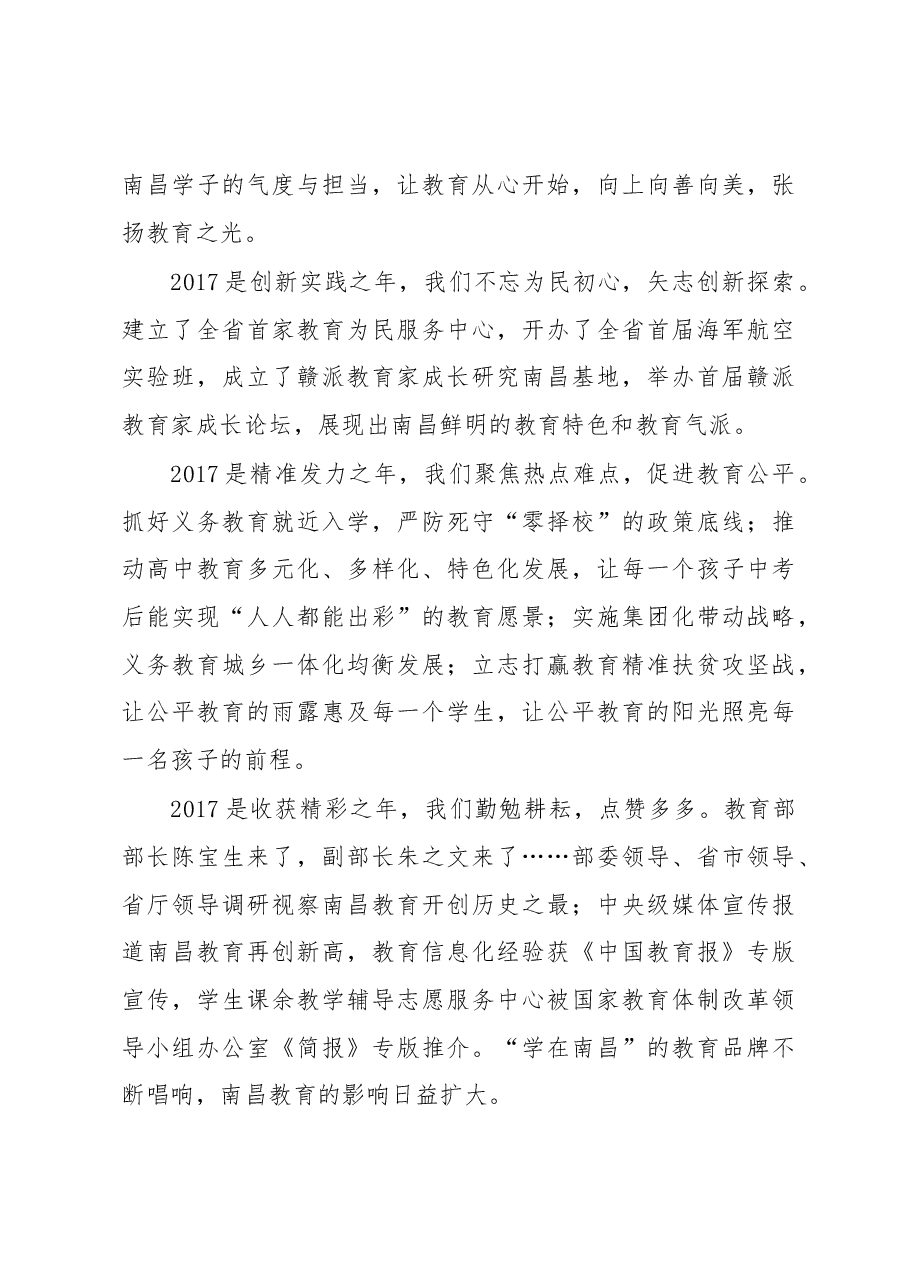 谢为民：在2017年局机关年终工作会上的讲话.docx，第4页预览