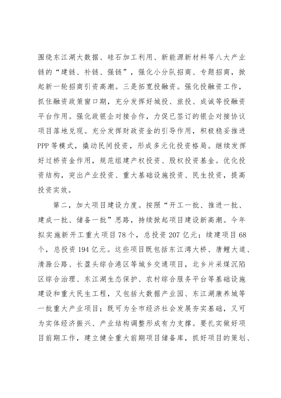 湖南资兴市长罗成辉同志在市委经济工作会议上的讲话.docx,第4页预览