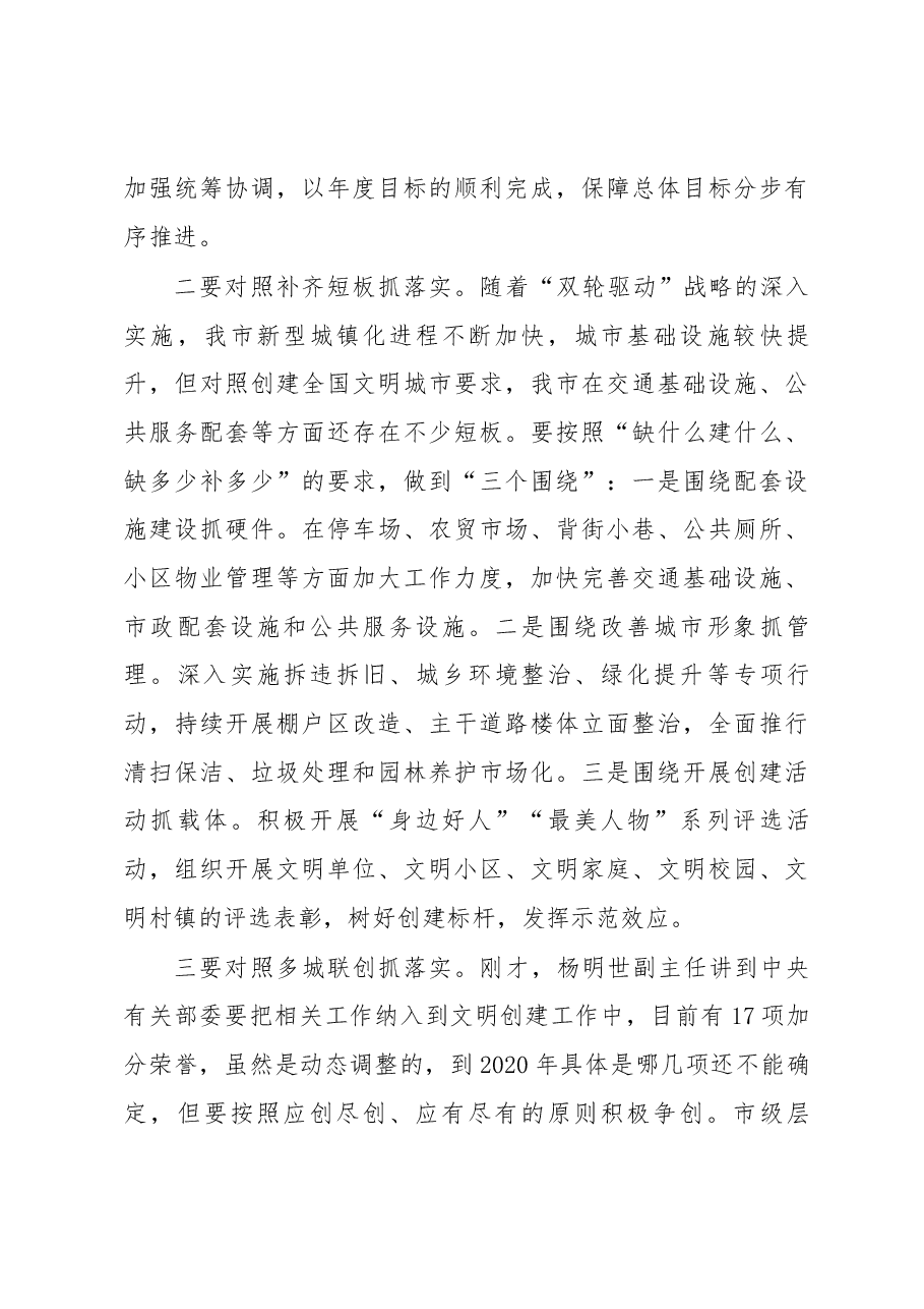 孙正东同志在创建全国文明城市.docx,第3页预览