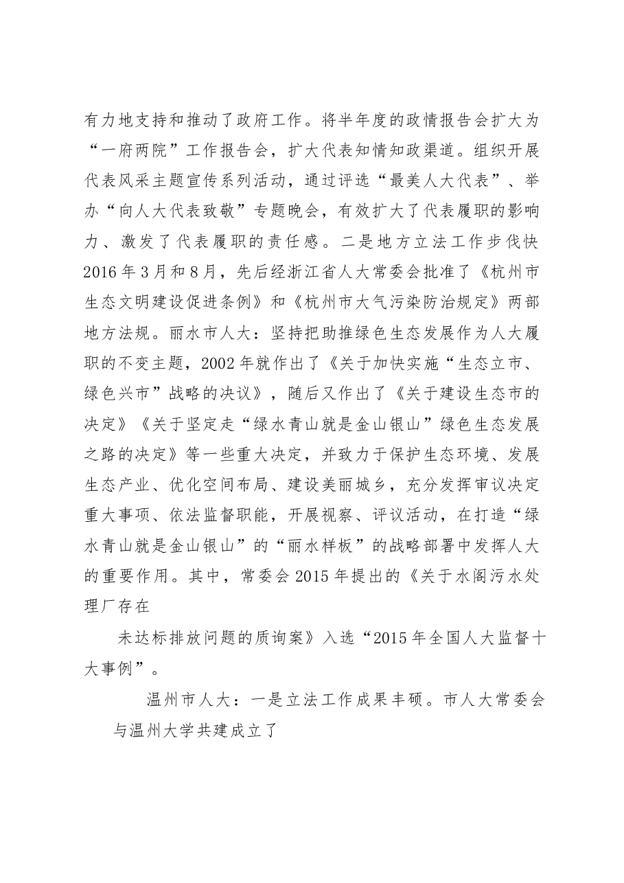 市人关于江浙人大工作和特色小镇建设的考察报告.docx,第4页预览