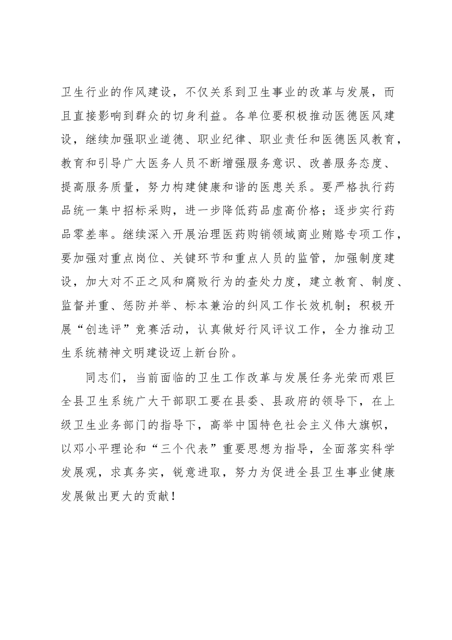全县卫生工作会议宣传部长讲话.docx,第3页预览