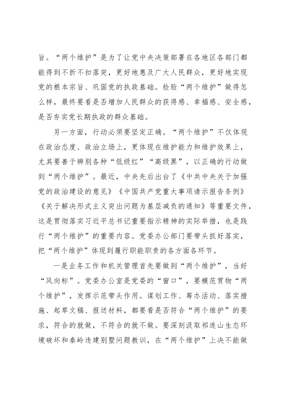 在全市党委秘书长会议上的讲话.docx,第3页预览