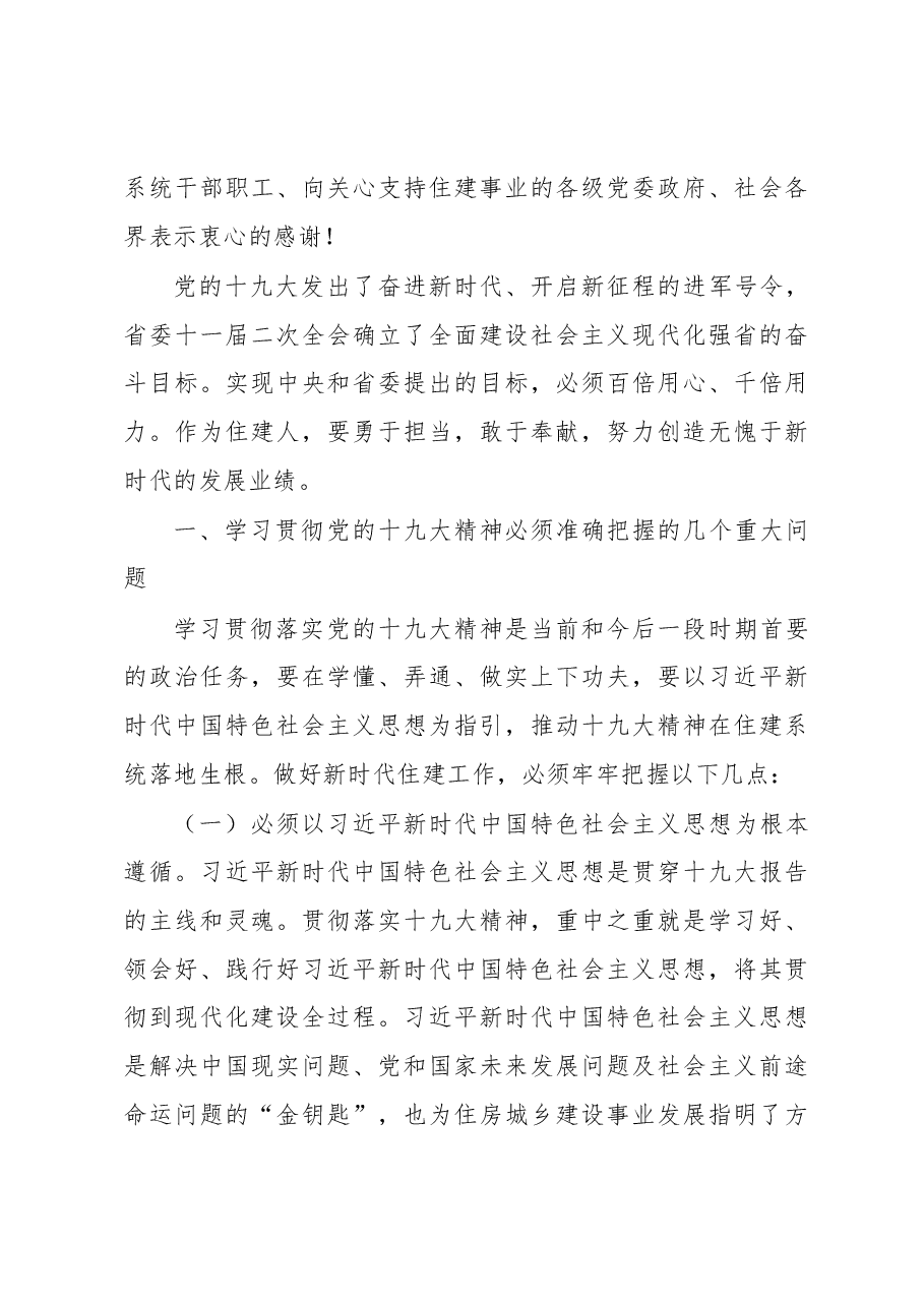 李昌海同志在全省住建工作会议上的讲话.docx,第4页预览