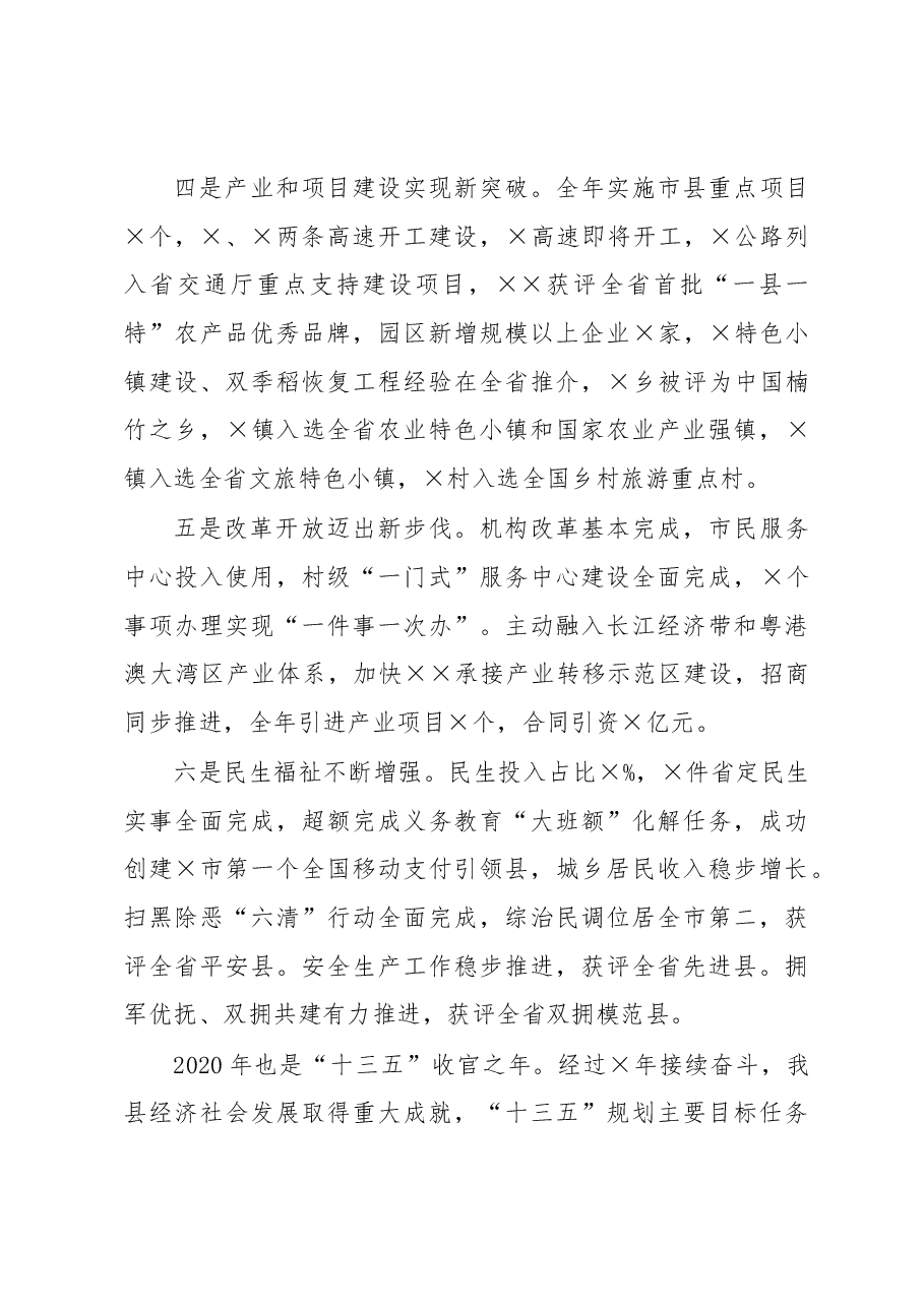在县委经济工作会议上的讲话1.docx,第3页预览