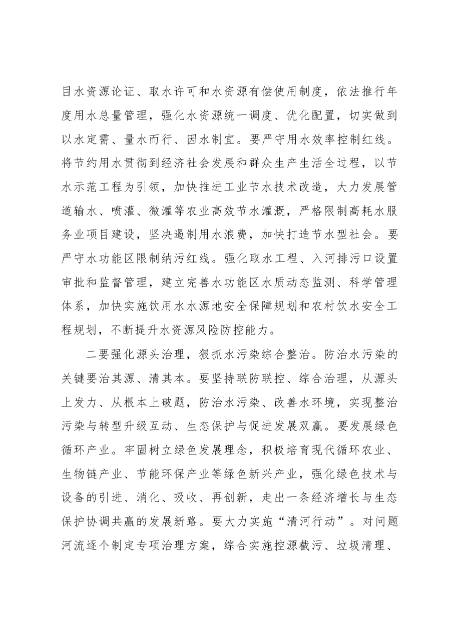 在全县全面推行河长制启动大会上的讲话.doc,第4页预览