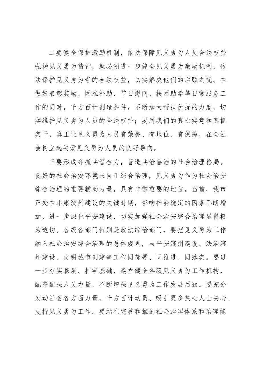 周军同志在滨州市见义勇为基金会换届大会上的讲话.docx,第4页预览