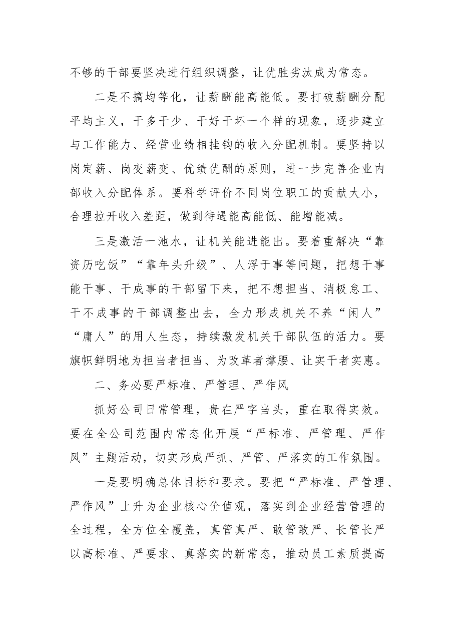 在节前廉政谈话会上的讲话.docx,第2页预览