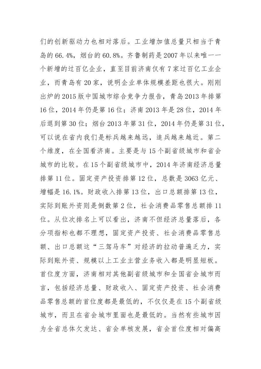 在“解放思想大讨论”务虚会上的讲话.docx,第4页预览