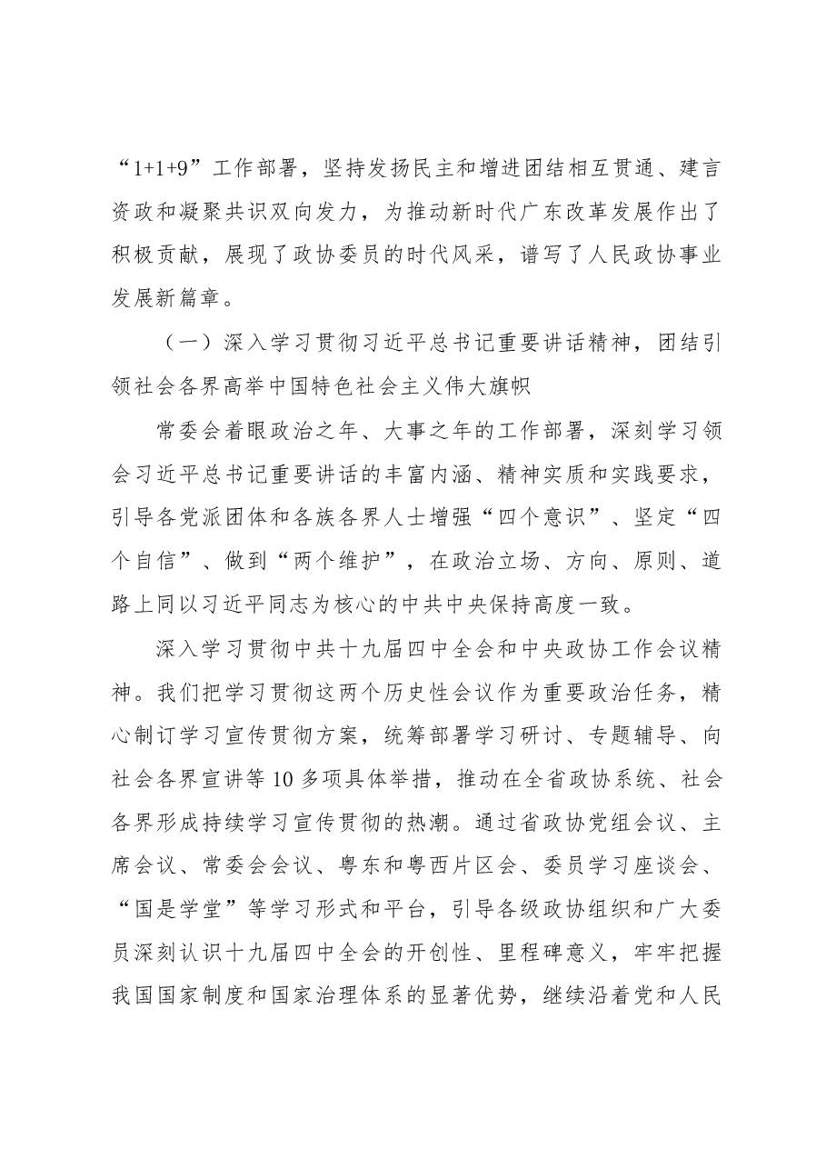中国人民政治协商会议第十二届广东省委员会常务委员会工作报告.docx,第3页预览