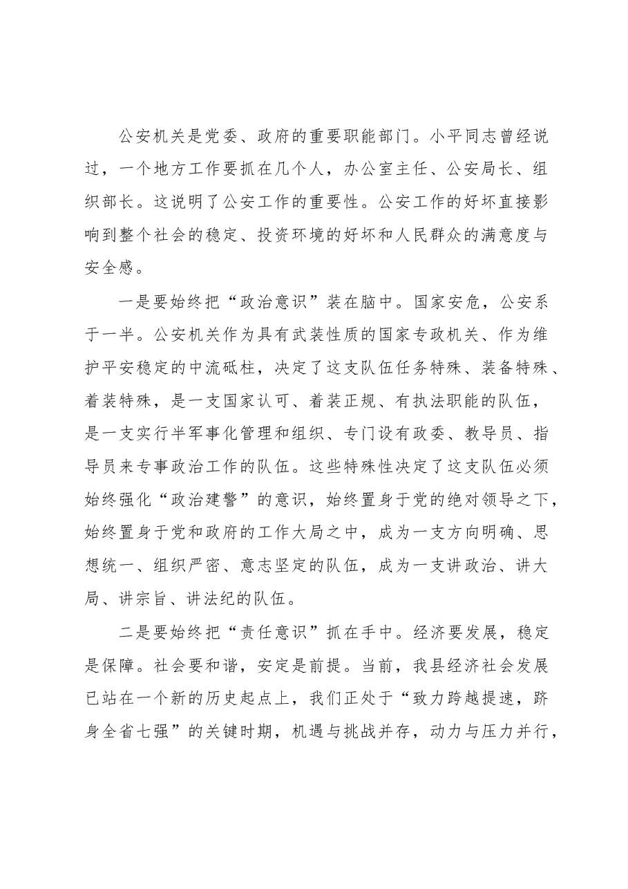 在2020年全县公安工作会上的讲话.docx，第2页预览