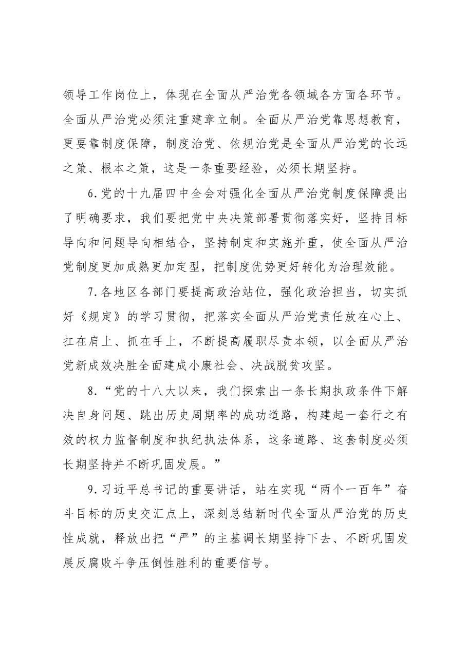(55例)党委党组落实全面从严治党主体责任规定学习体会素材.docx,第2页预览