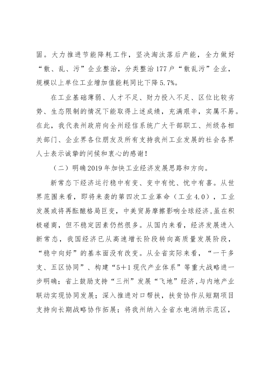 杜德清同志在2019年全州工业和信息化暨党风廉政建设工作会议上的讲话.docx,第3页预览