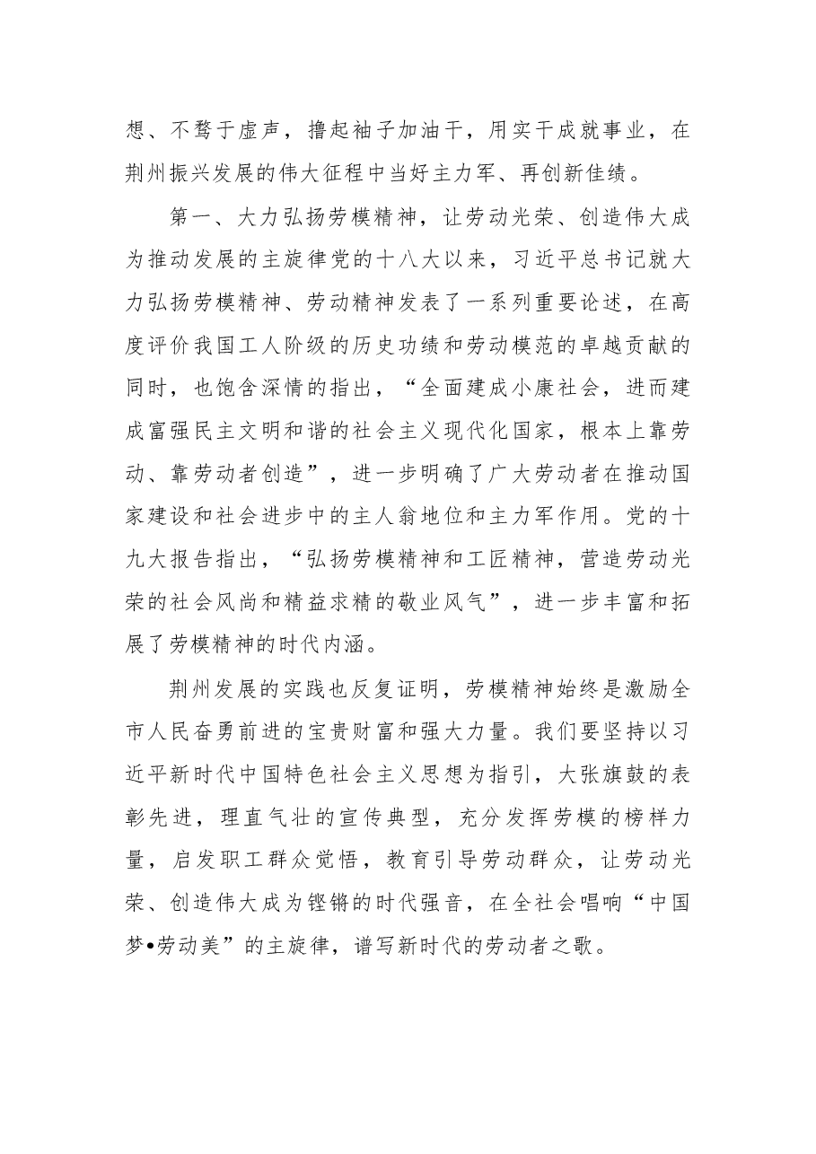 杨智同志在荆州市庆祝“五一”国际劳动节暨劳模表彰大会上的讲话.docx,第3页预览
