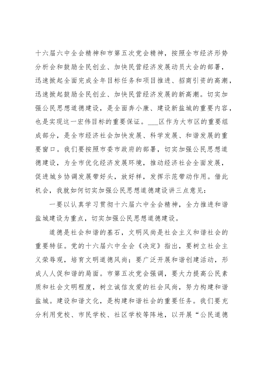 区委宣传部长在区精神文明建设重点工作推进会上的讲话.docx,第2页预览