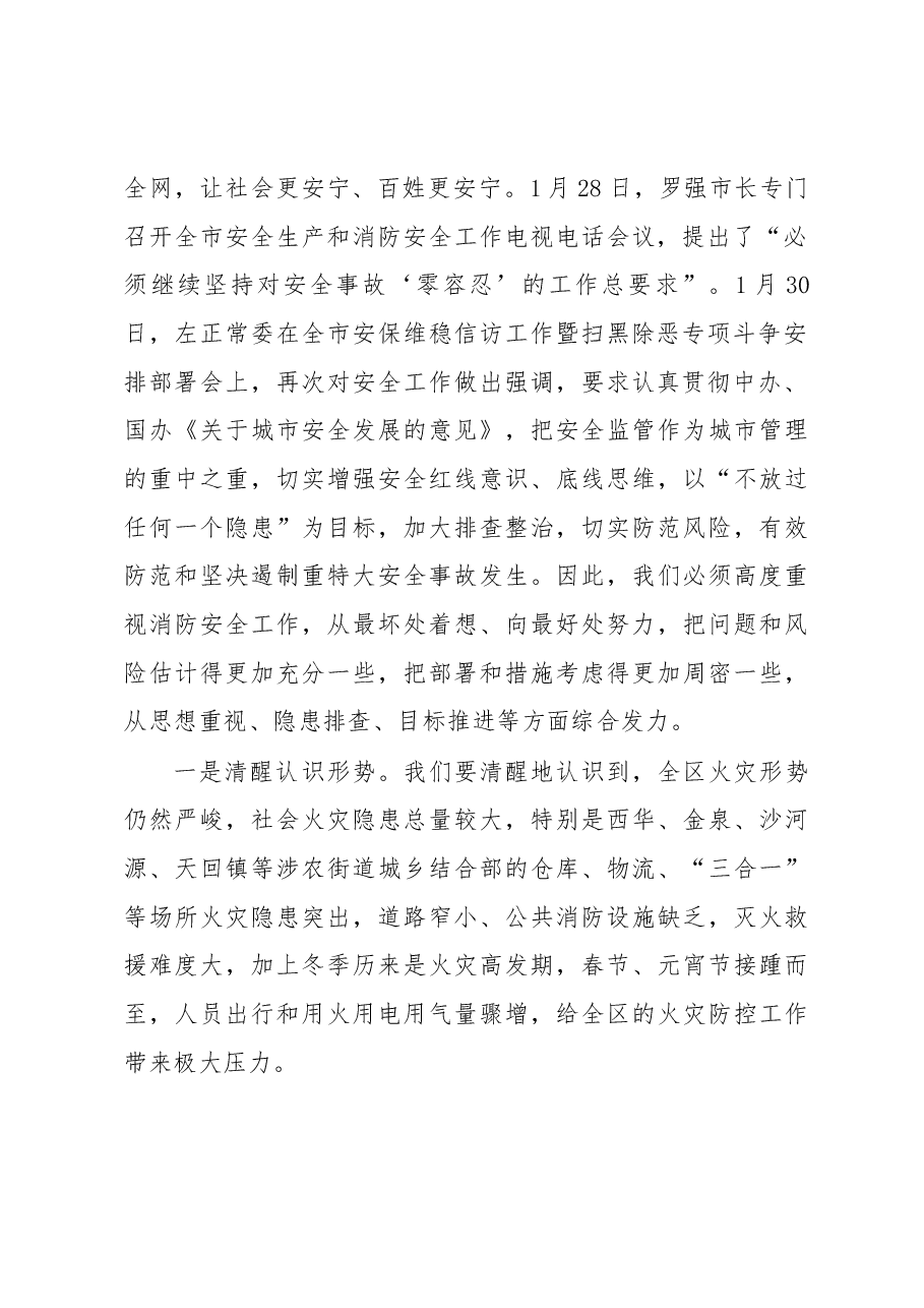 金牛区副区长、公安金牛分局局长周国军在全区安全生产和消防工作会议上的讲话.docx,第2页预览
