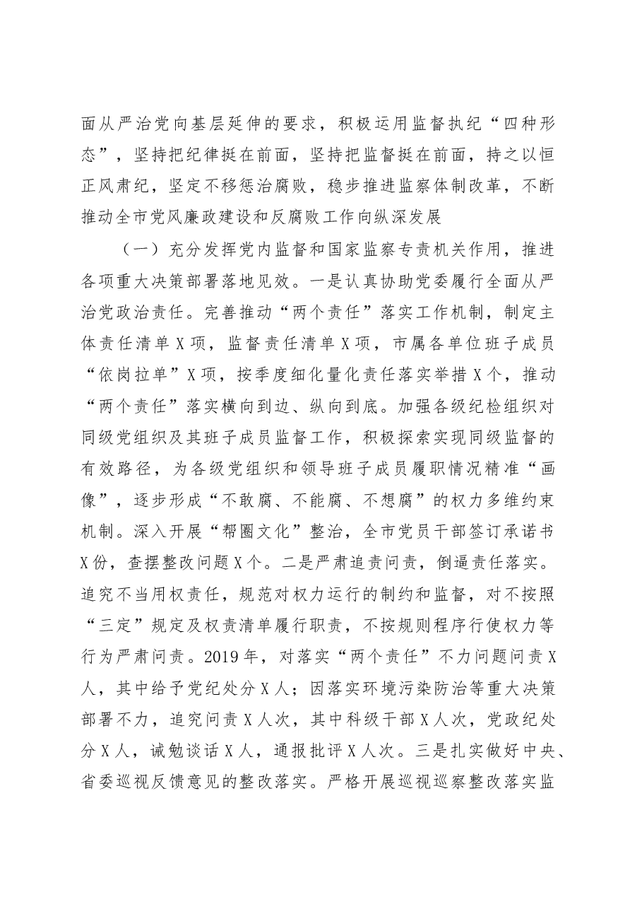 市纪委全会讲话.docx,第2页预览