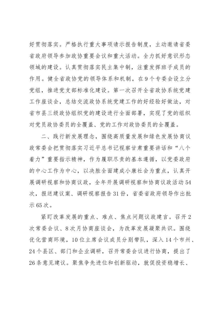 中国人民政治协商会议甘肃省第十二届委员会常务委员会工作报告.docx,第4页预览