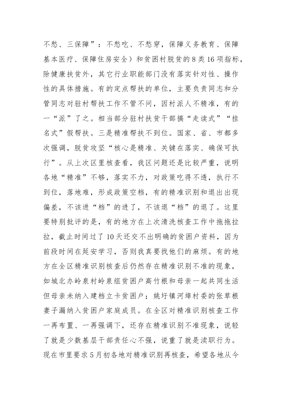 在全区脱贫攻坚整改部署暨社会扶贫动员大会上的讲话.doc,第3页预览