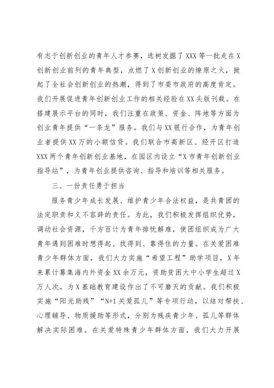 在市委群团工作会议上的发言.docx,第3页预览