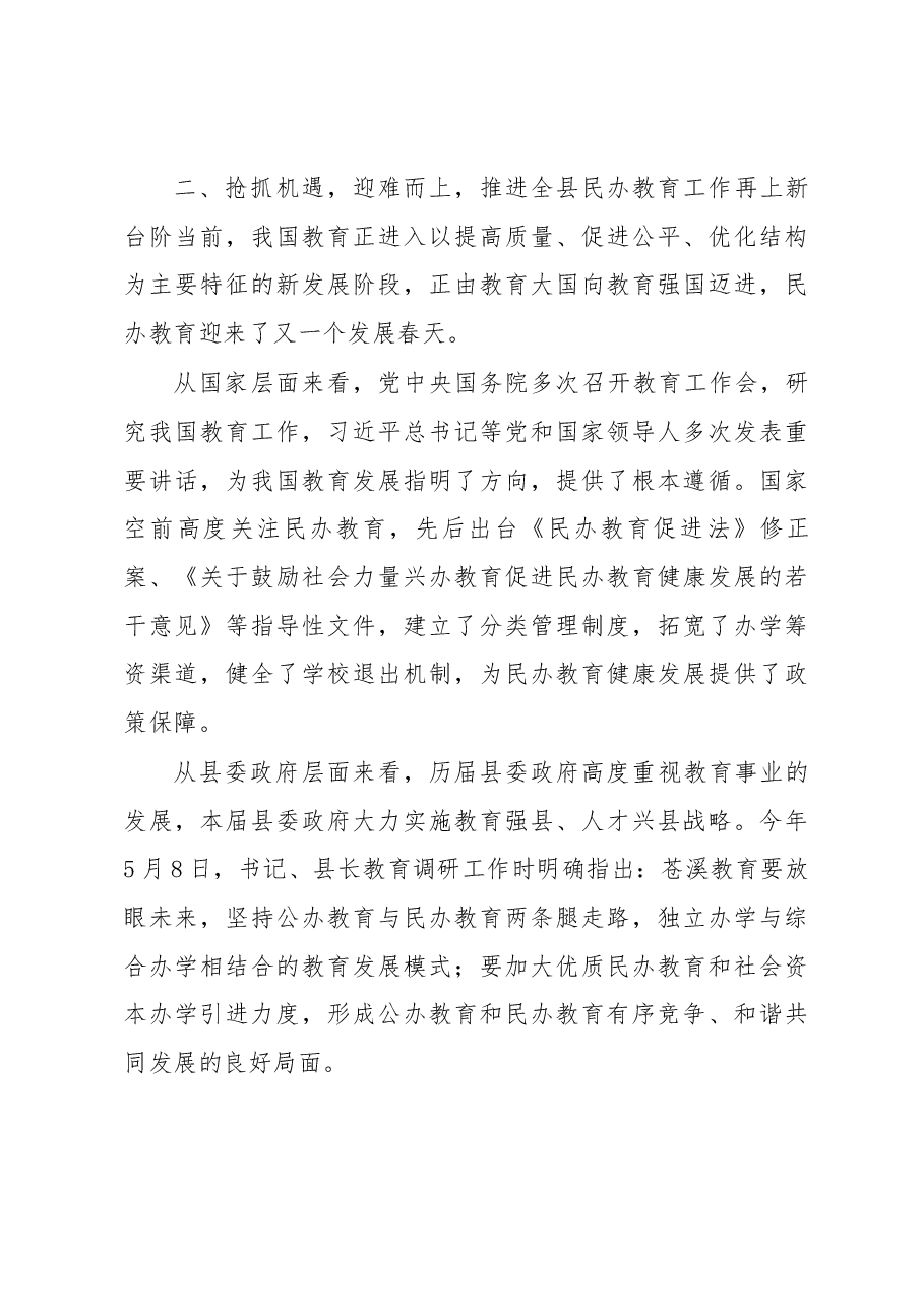 在全县民办教育管理工作会上的讲话.docx，第4页预览