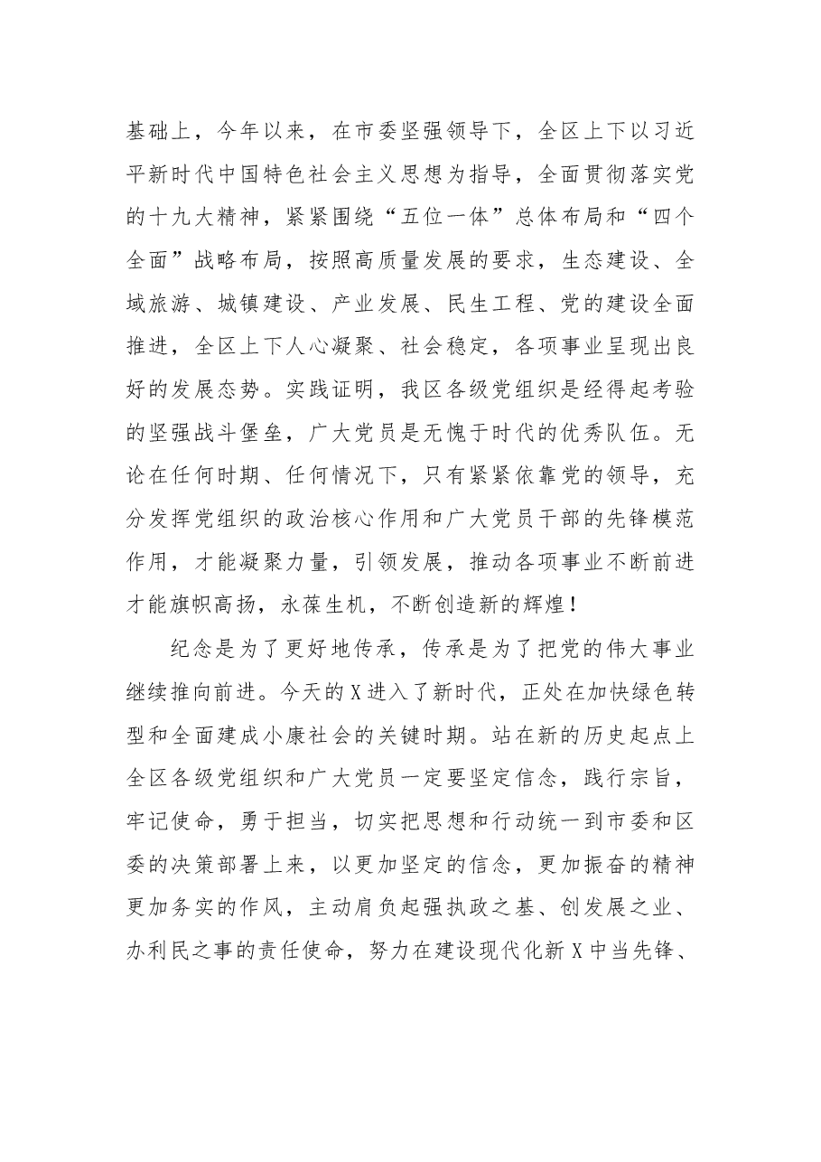 在全区庆祝中国共产党成立98周年暨先优表彰大会上的讲话.docx,第3页预览