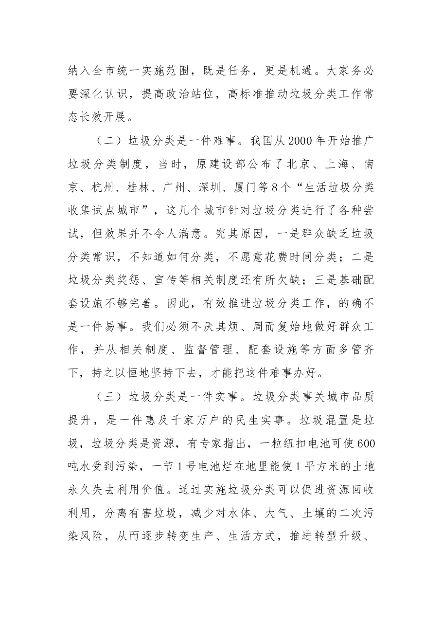 在全区城市生活垃圾分类工作推进会上的讲话.docx,第2页预览