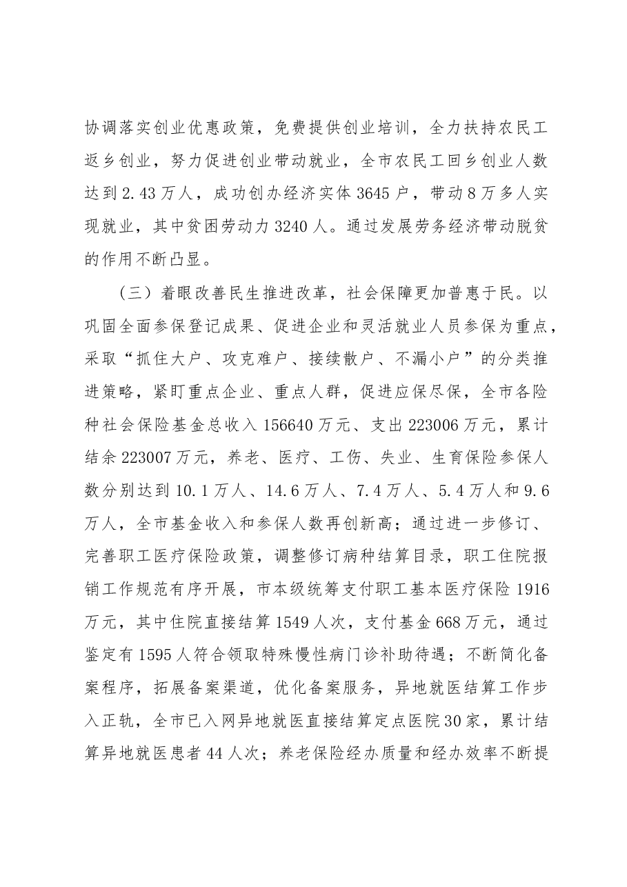 吴立新:在2019年全市人力资源和社会保障工作会议上的讲话.docx,第3页预览