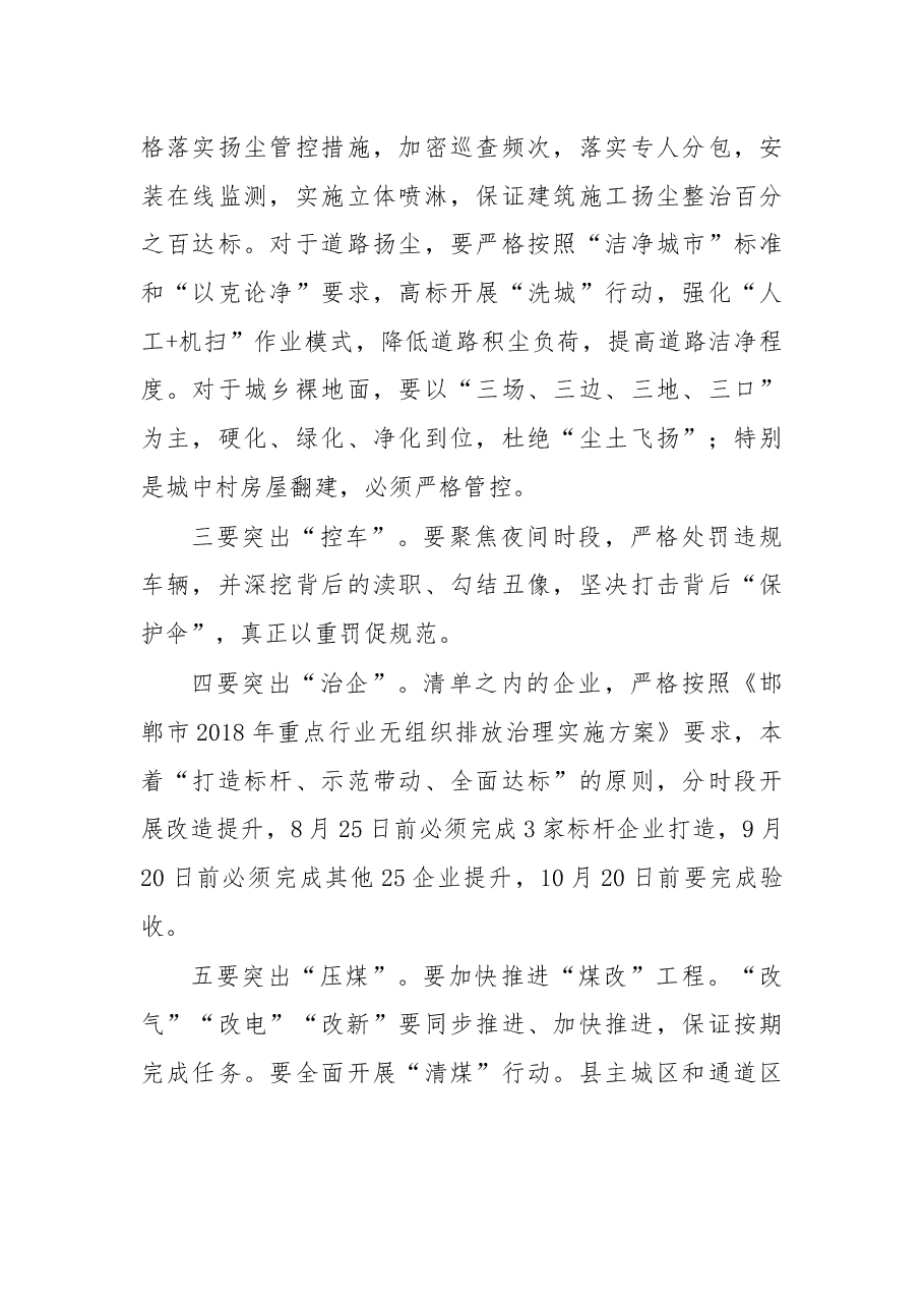 于保叙同志在全县大气污染综合治理调度会上的讲话.docx,第3页预览