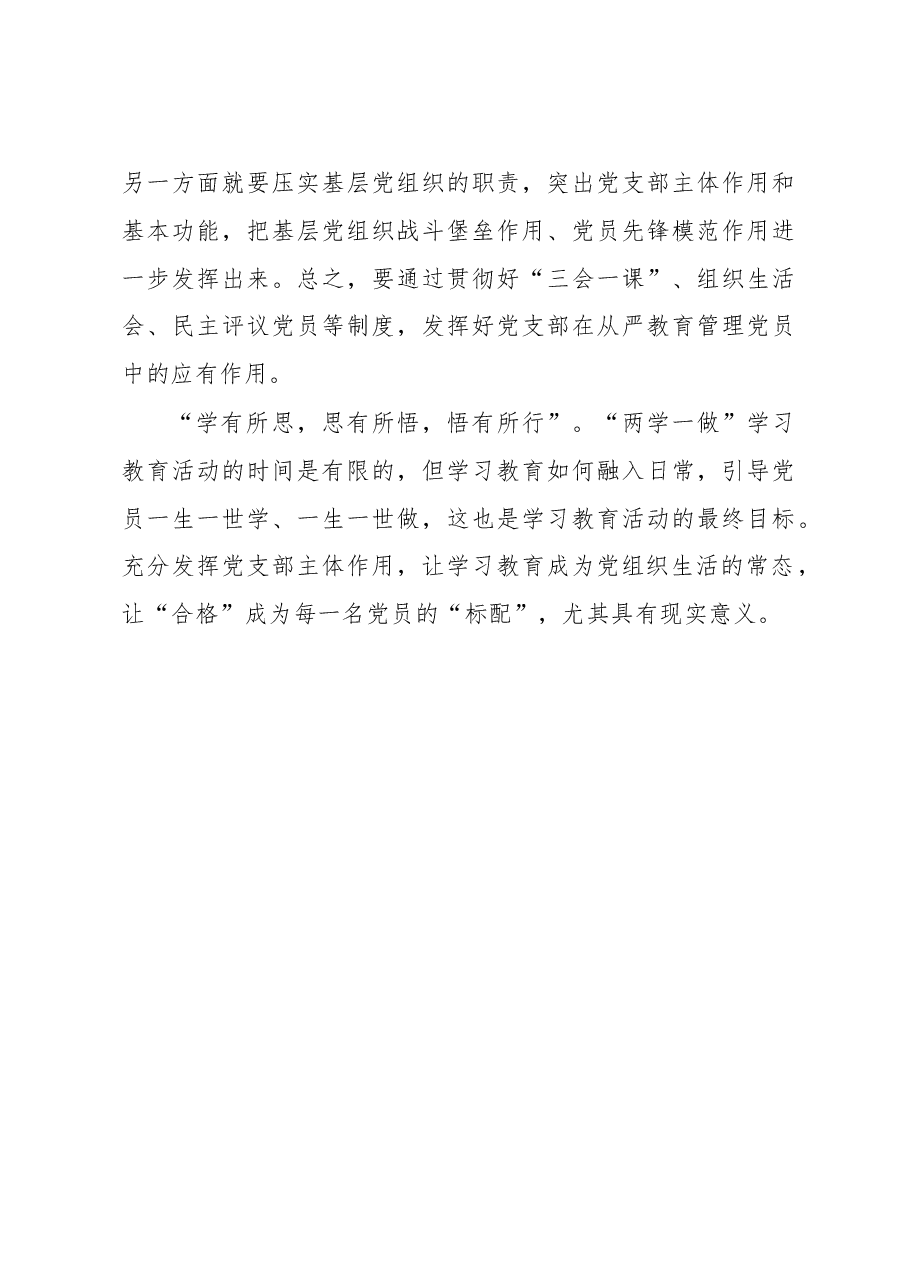党支部要发挥“两学一做”主体作用.doc,第3页预览