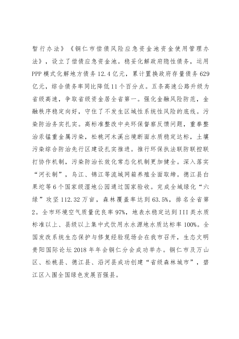 铜仁市政府工作报告.docx，第4页预览