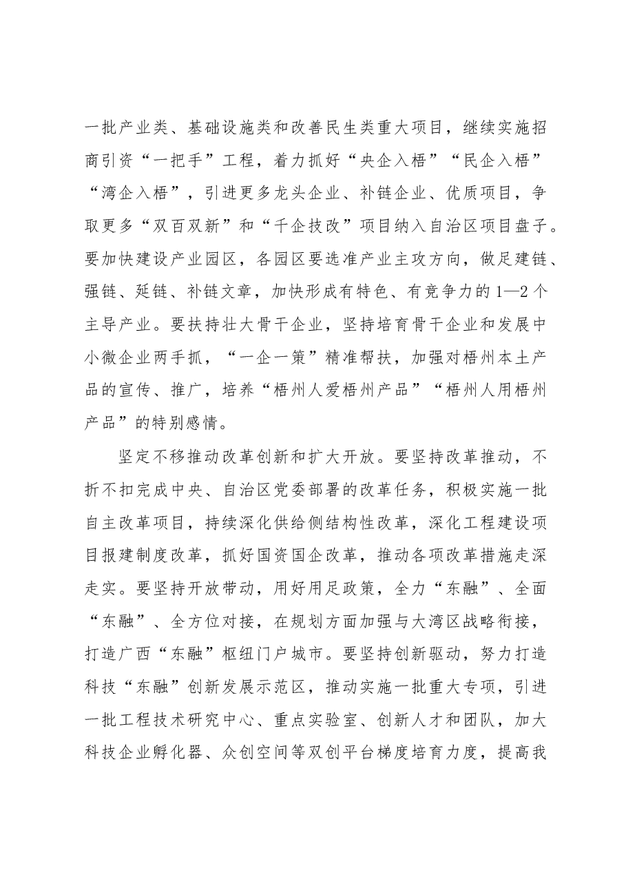 西江市经济工作会议讲话.docx,第3页预览