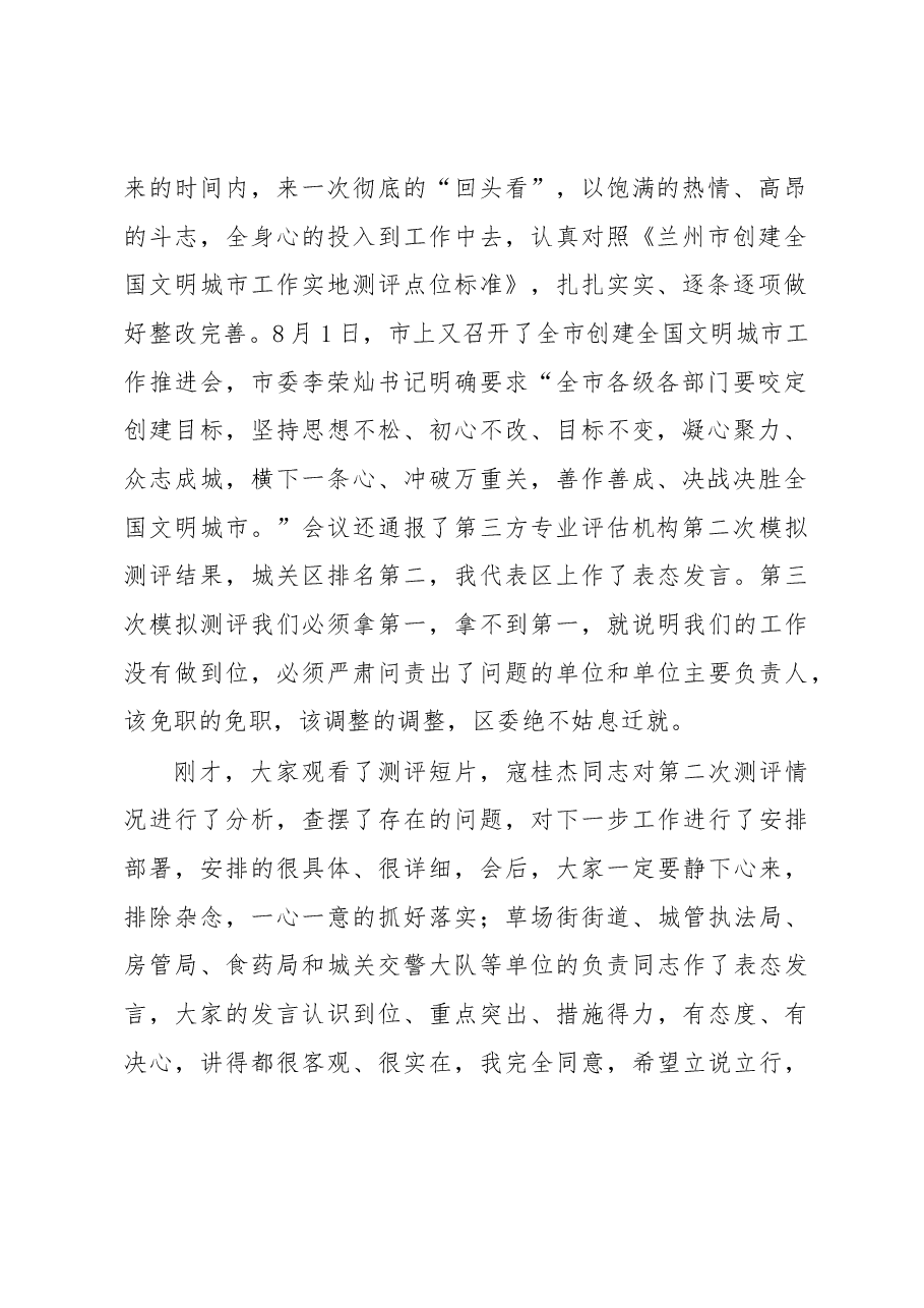 韩显明同志在全区创建全国文明城市工作推进会上的讲话.docx,第2页预览