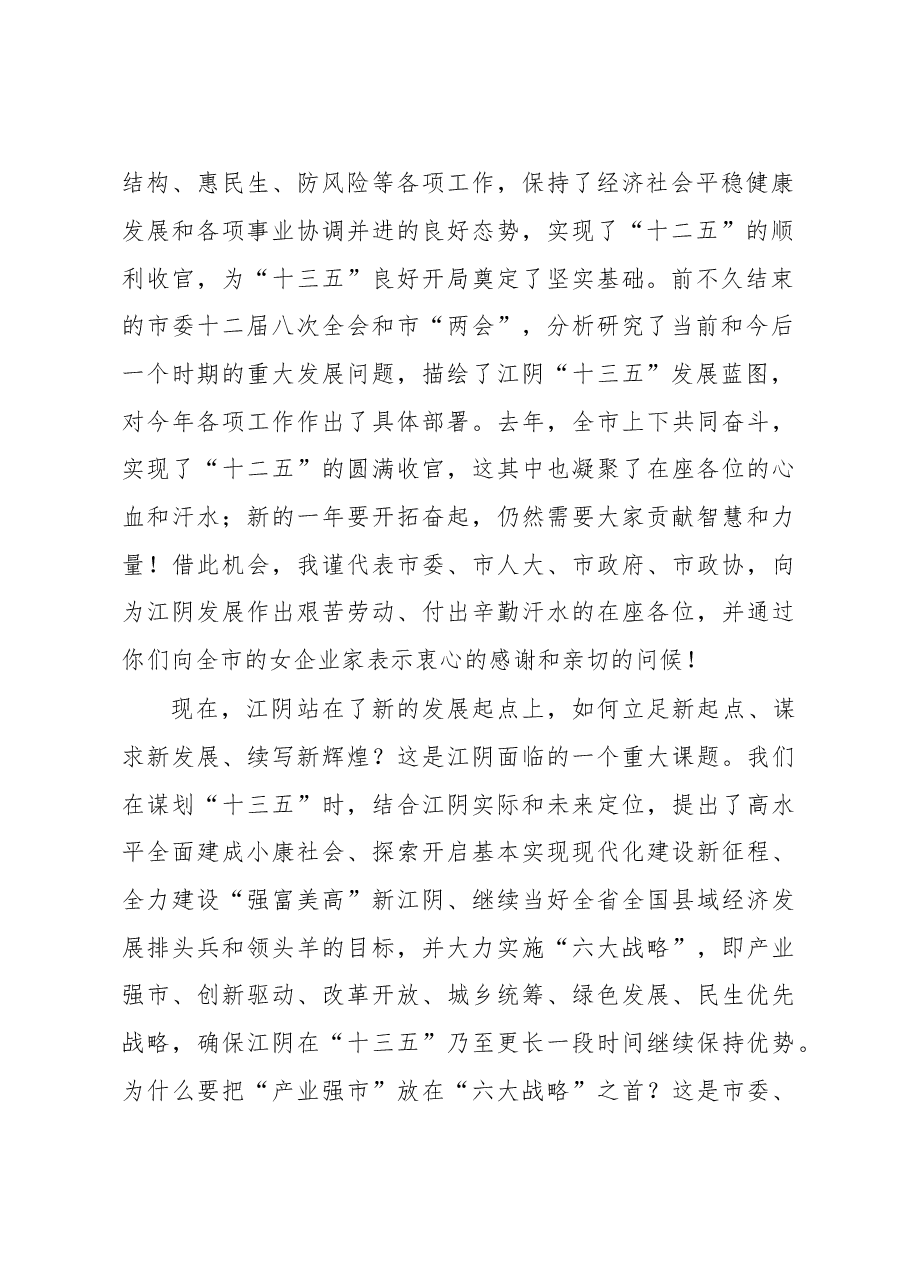 陈金虎书记在江阴市女企业家协会年会上的讲话.doc,第2页预览