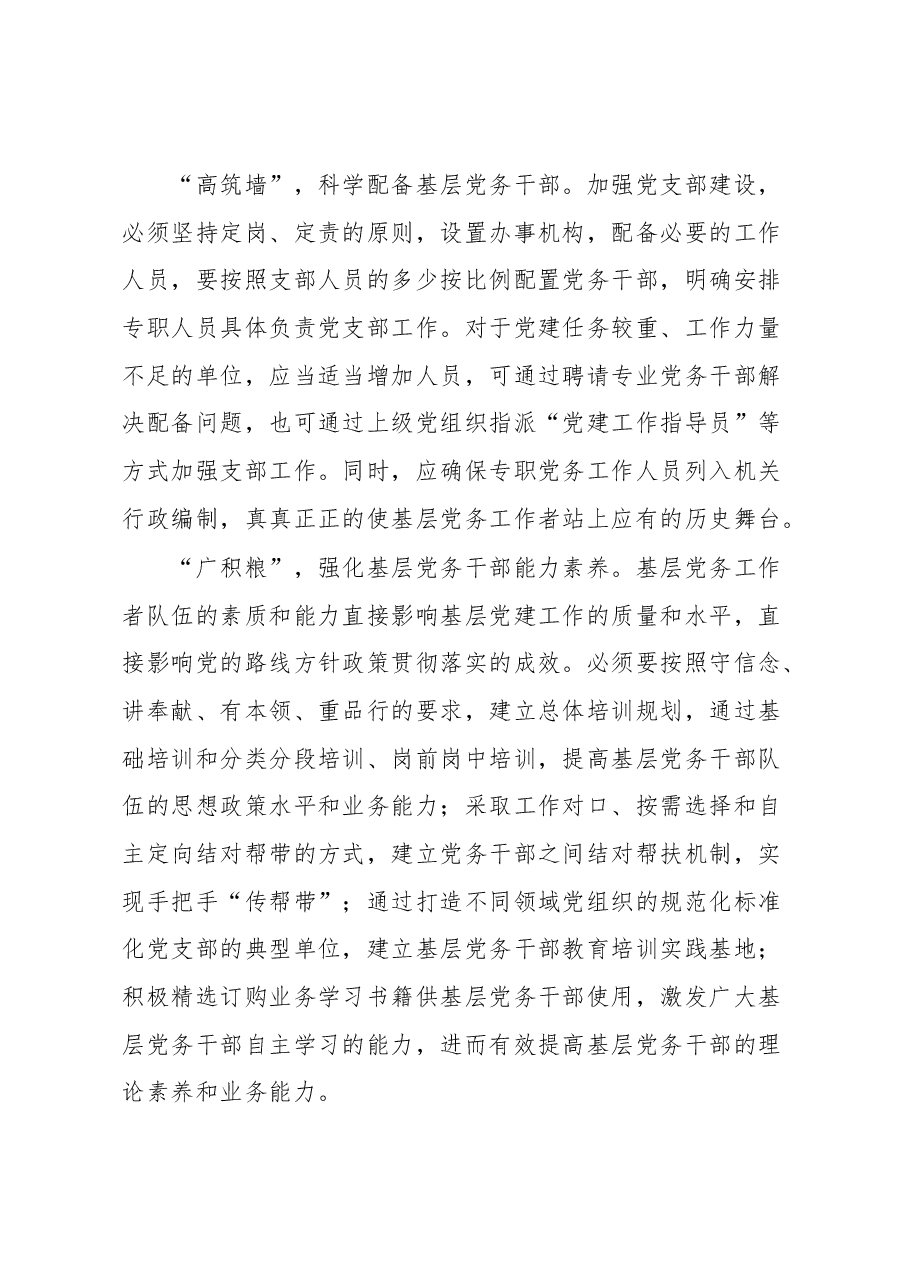 (10篇)《党和国家机关基层组织工作条例》学习心得体会.docx,第3页预览