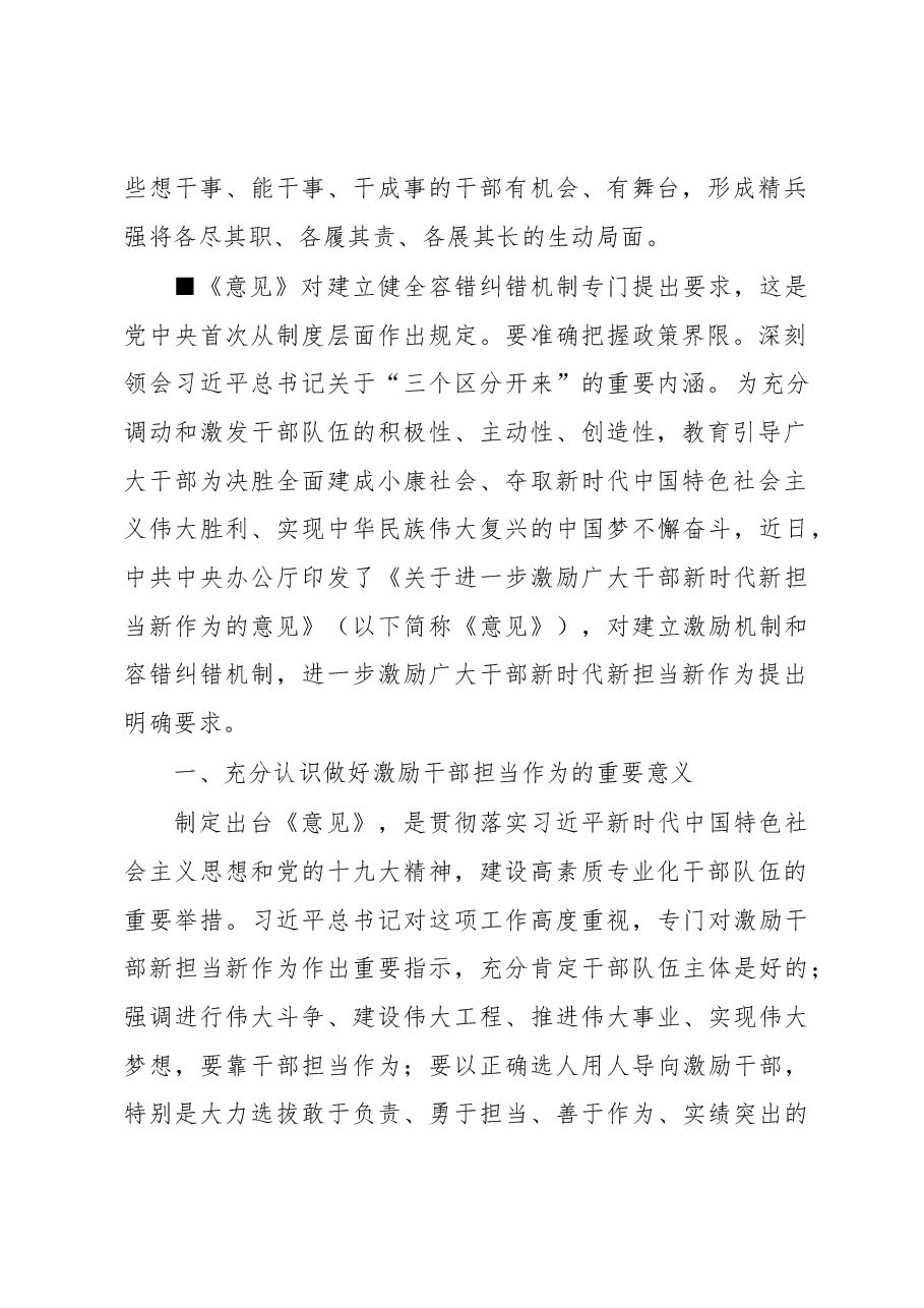 新时代要有新担当新作为(中共中央政治局委员、中央组织部部长 陈希)风过无痕整理.docx,第2页预览