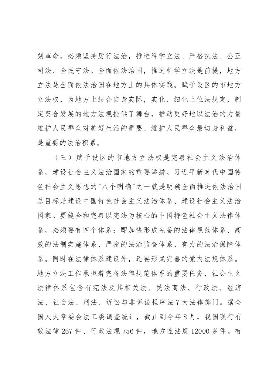 马秉寅在铜川市地方法规学习宣传贯彻落实会议上的讲话.docx,第3页预览