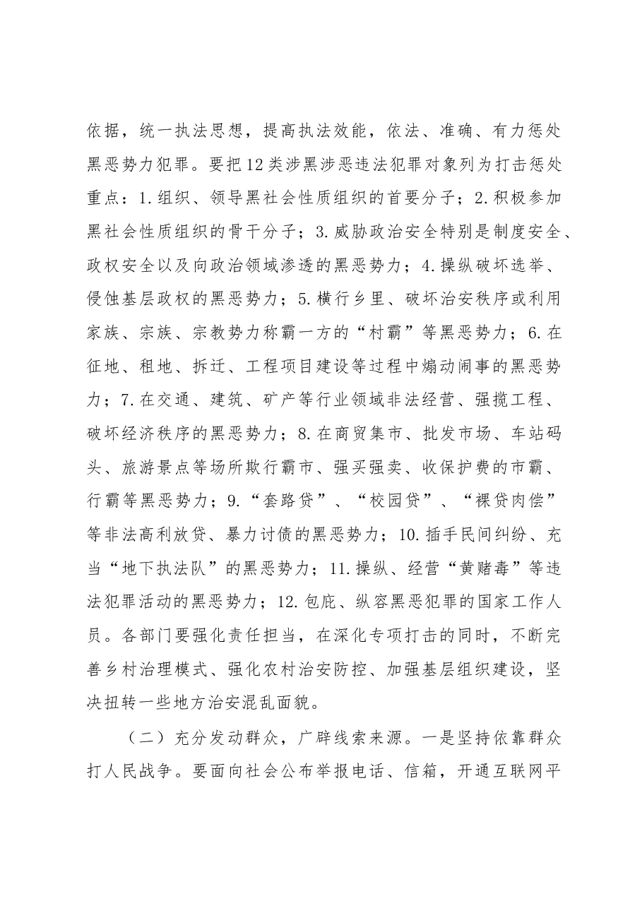 政法委书记在2018年在扫黑除恶工作会议上的讲话.docx,第4页预览