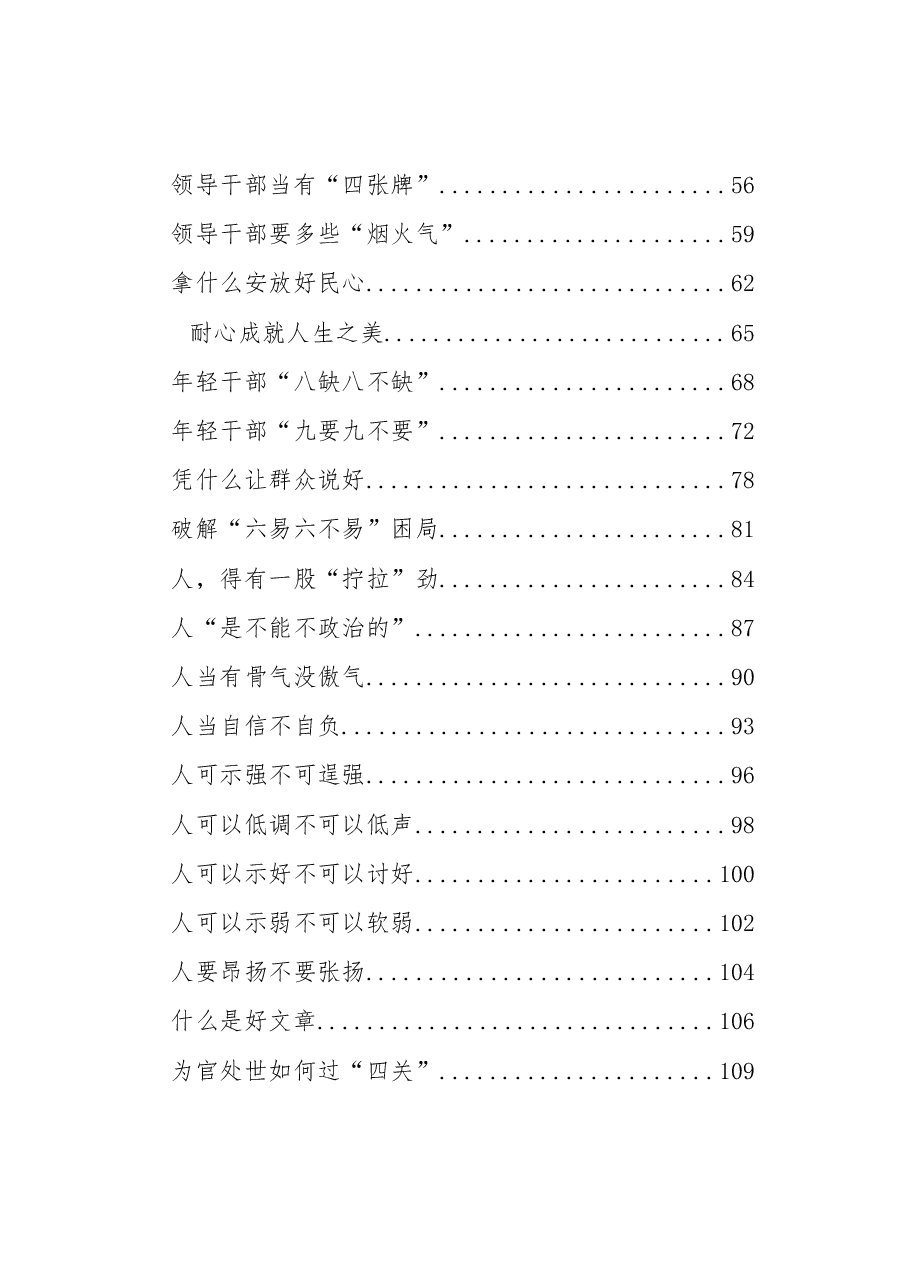(63篇)中组部徐文秀讲话汇编.docx,第2页预览