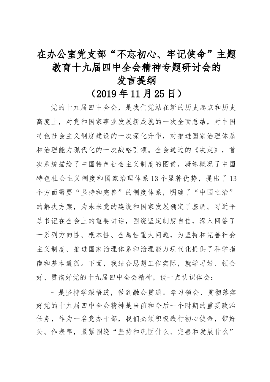在区委办公室党支部学习研讨会上的发言(办公室干部).docx,第1页预览