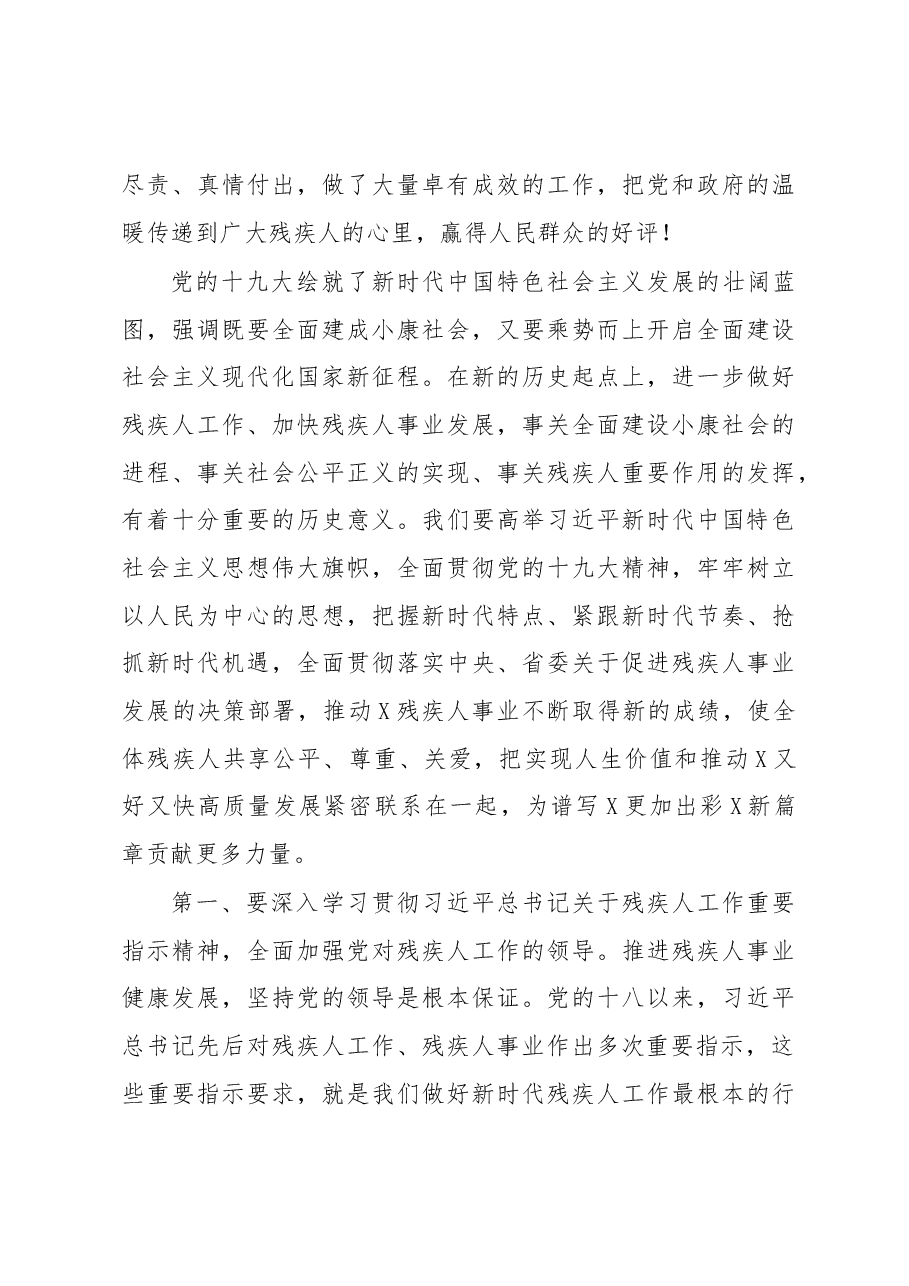 在市残疾人联合会代表大会上的讲话.docx,第4页预览