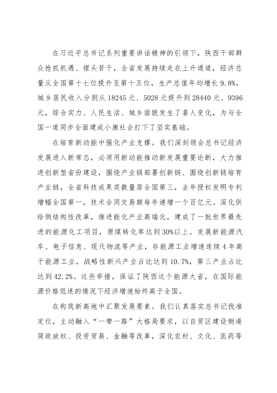 娄书记讲话及发表文章.doc,第3页预览