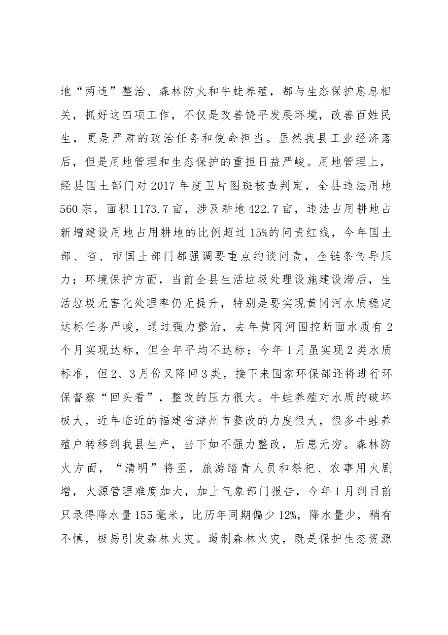 在全县环境保护、“两违”整治、森林防火.docx，第2页预览