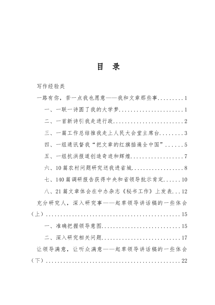 （51篇）余爱民文章汇编.docx，第2页预览