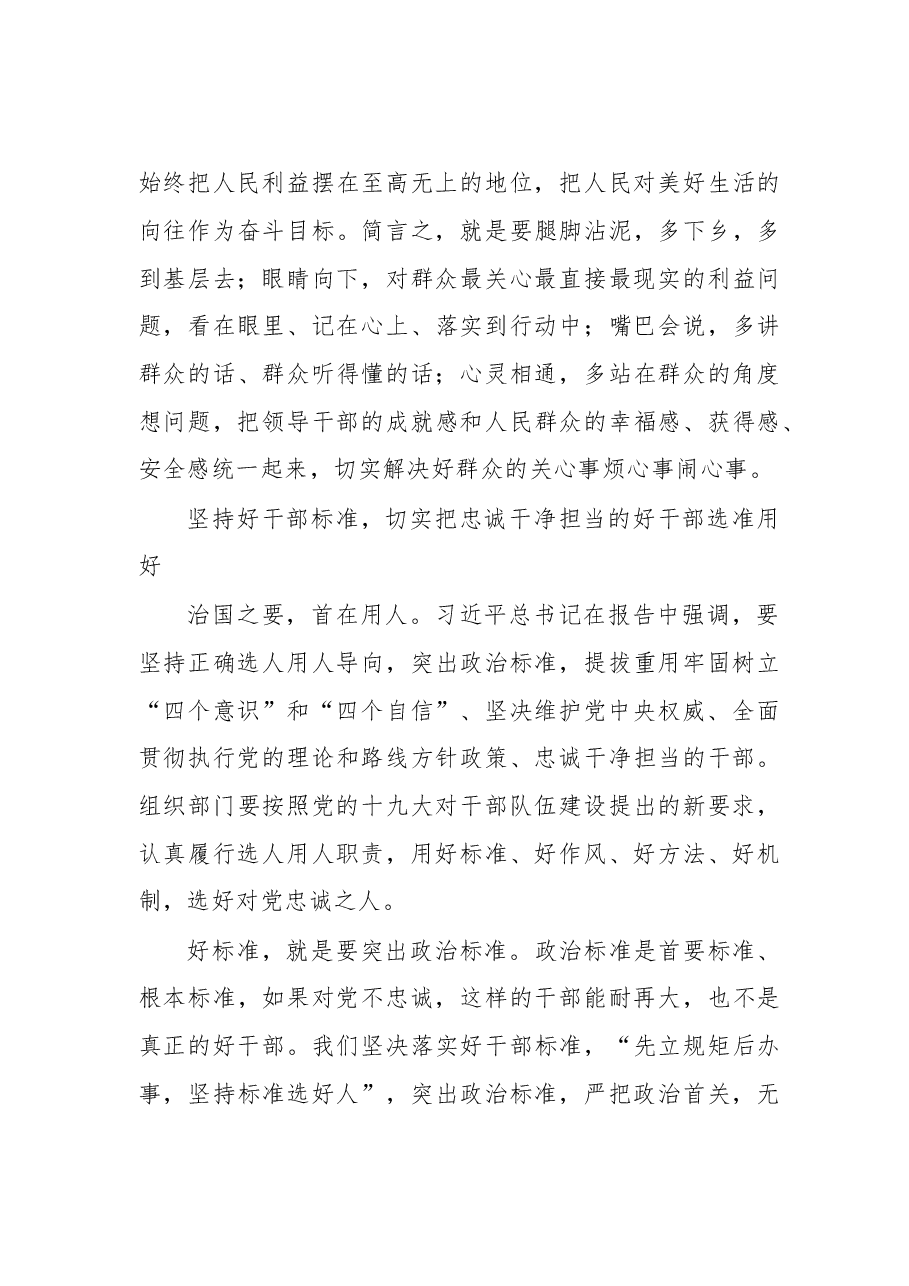 大合集9省级组织部长学习党的十九大精神体会.doc,第3页预览