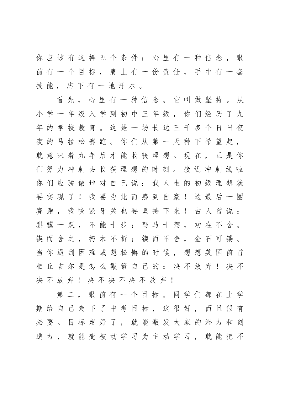 在2020届毕业生复学复课暨中考动员大会上的讲话.doc,第2页预览