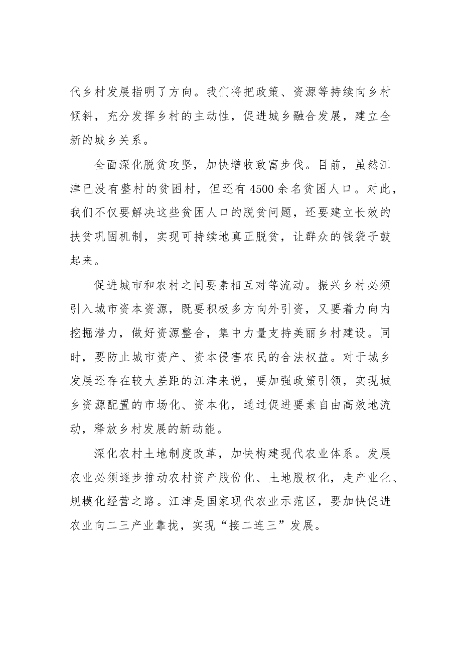 区县、部门负责人系列笔谈①.doc,第2页预览