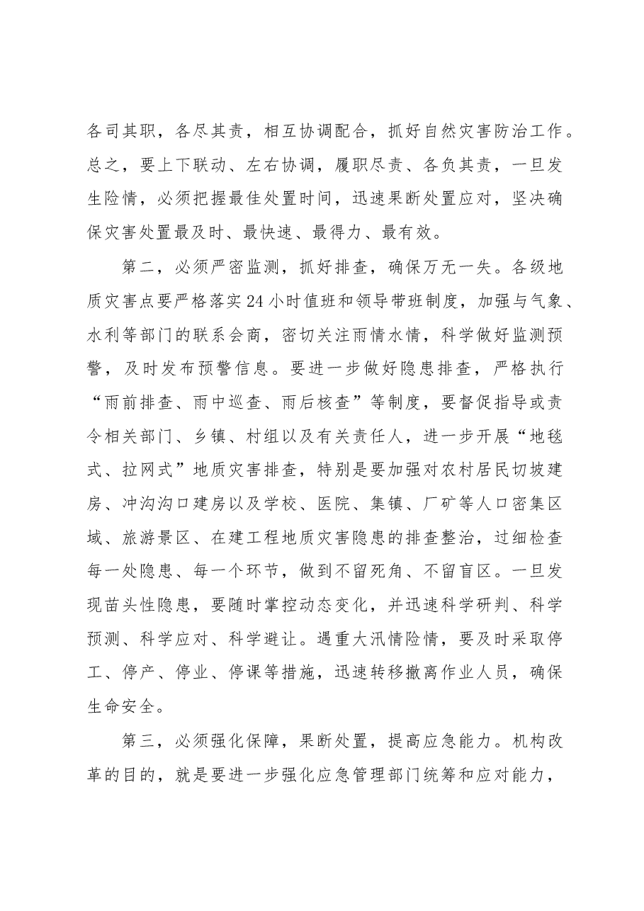 在全州安全生产工作电视电话会议上的讲话.docx,第3页预览