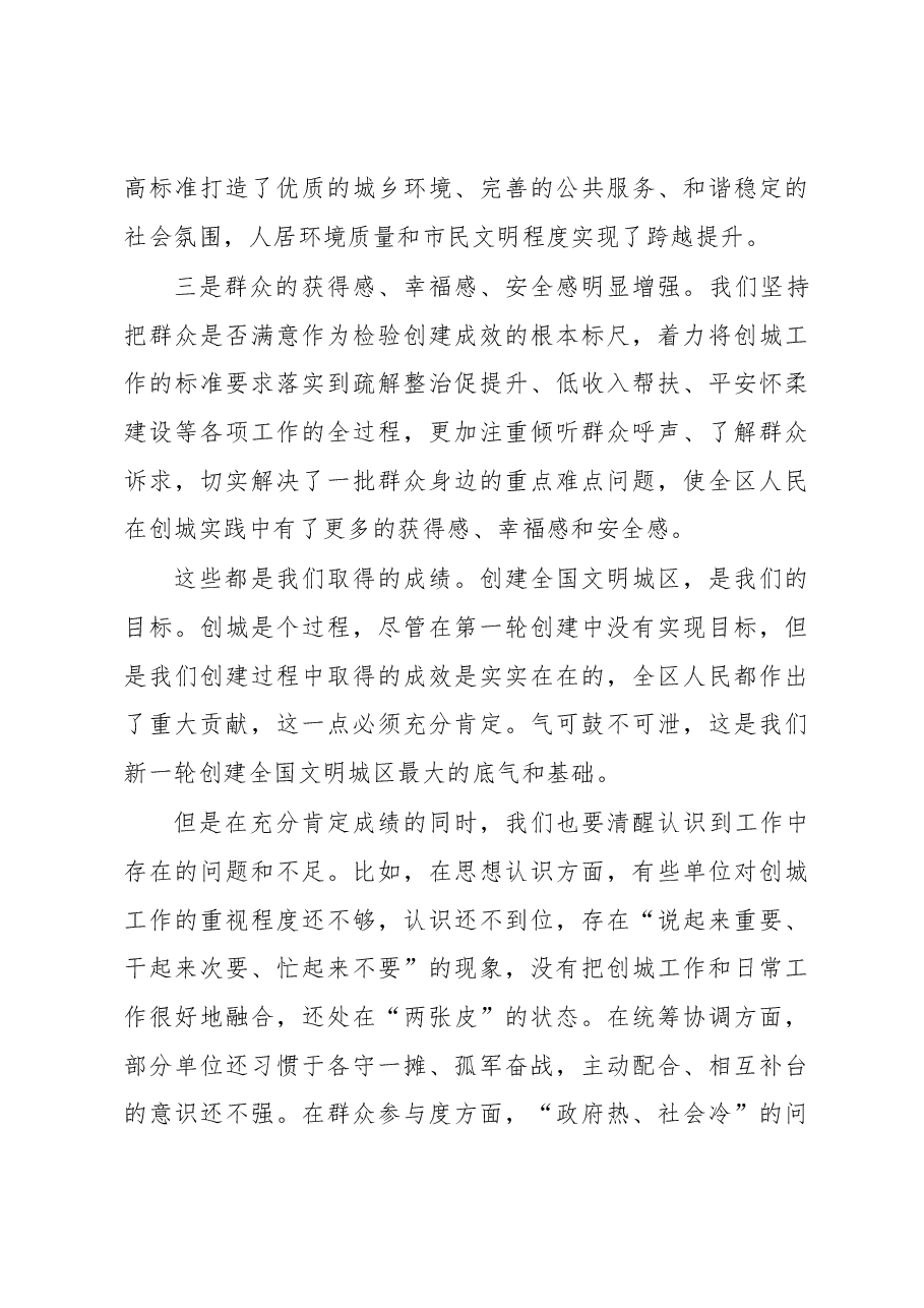 区委书记常卫在2018年怀柔区精神文明建设暨创建全国文明城区工作会上的讲话.docx,第3页预览