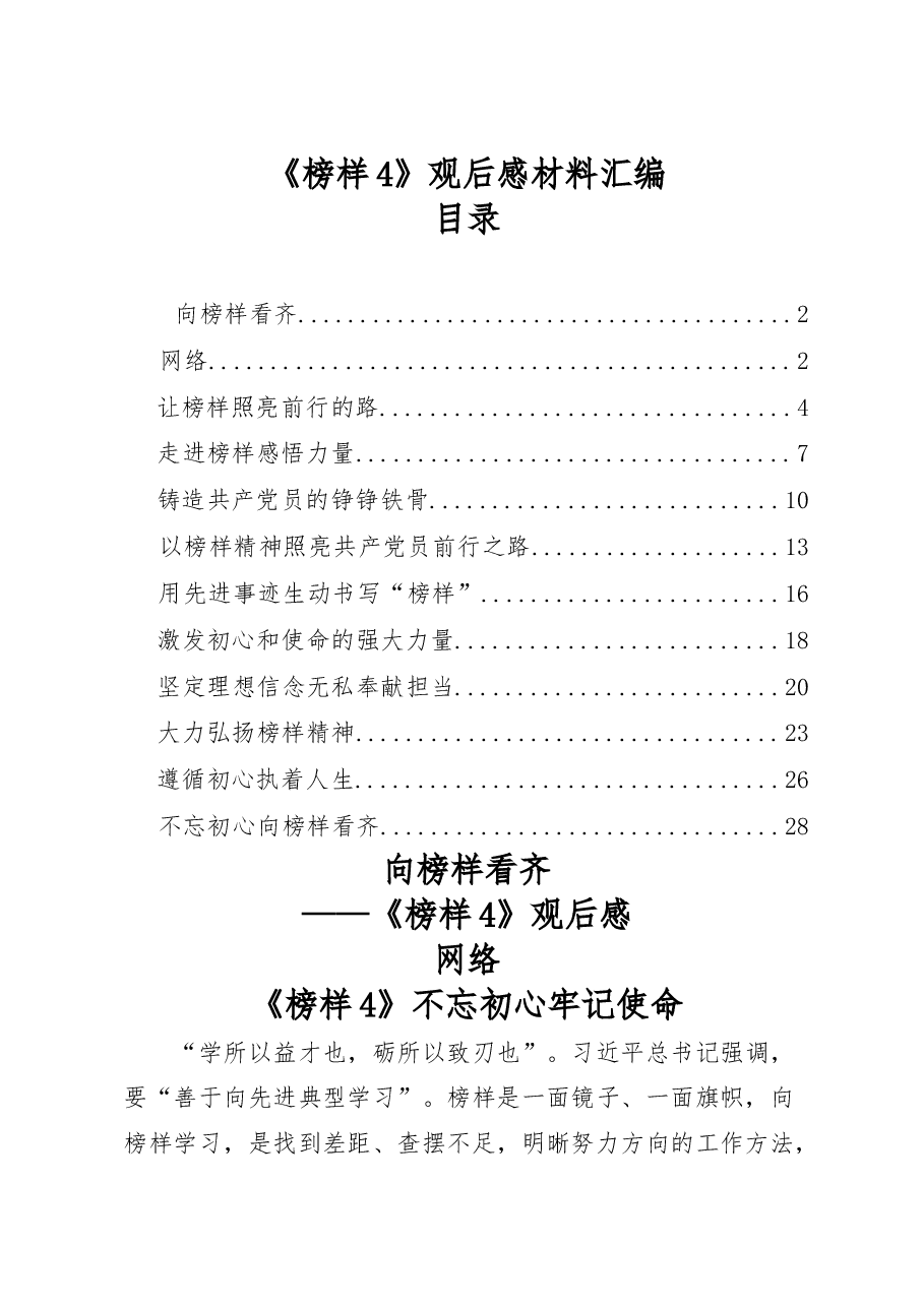 (11篇)《榜样4》观后感汇编.docx,第1页预览